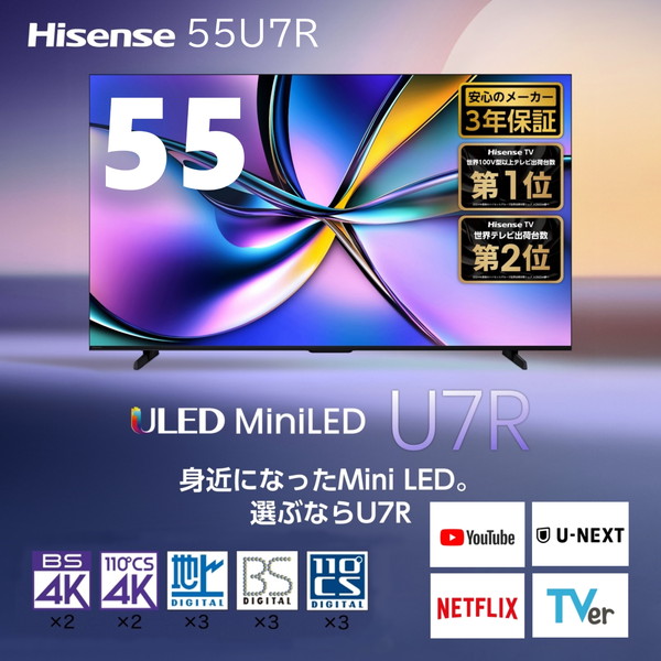 楽天市場】テレビ 55型 ハイセンス Hisense 55U7R 55V型 55インチ 地上