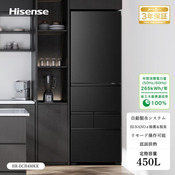 楽天市場】冷蔵庫 450L ハイセンス Hisense HR-DCH450KK ブラッシュド