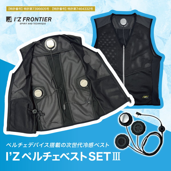 楽天市場】リンクサス IZPV-SETIII XLサイズ [I'Z ペルチェベスト