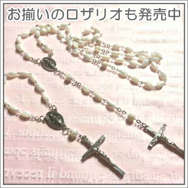 楽天市場】マザーオブパールのディゼンヌ（ミニロザリオ）携帯用ポーチ