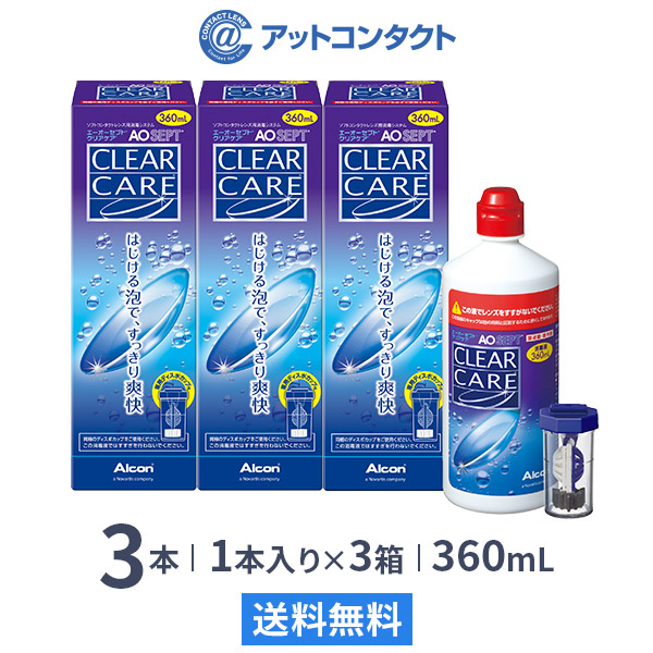 楽天市場】【送料無料】エーオーセプト クリアケア 360ml 3本セット