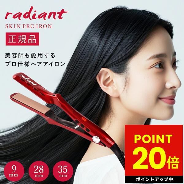 楽天市場】【正規品】radiant ラディアント シルクプロアイロン プロ