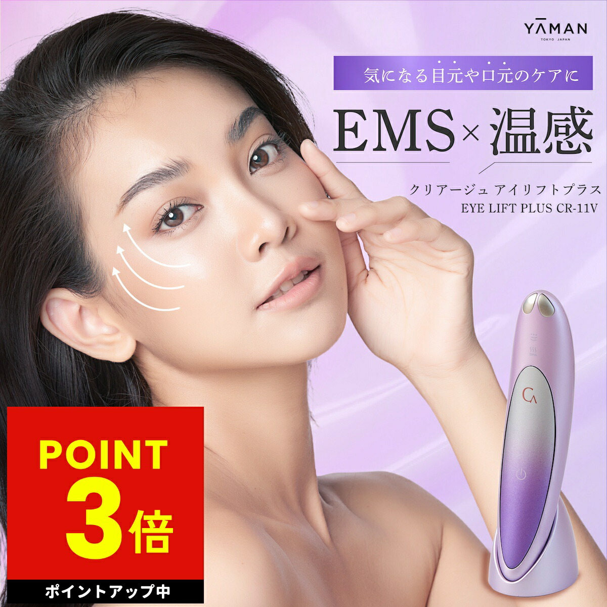 楽天市場】【正規品】【オマケ付き！】アイリフトプラス ヤーマン