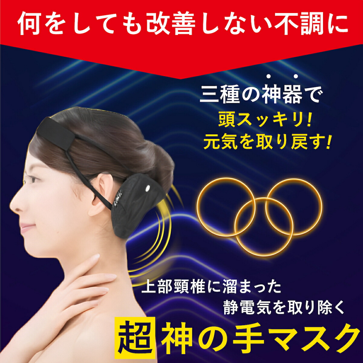 楽天市場】超神の手マスク 神の手マスク 丸山 電磁波ブロック ブラック