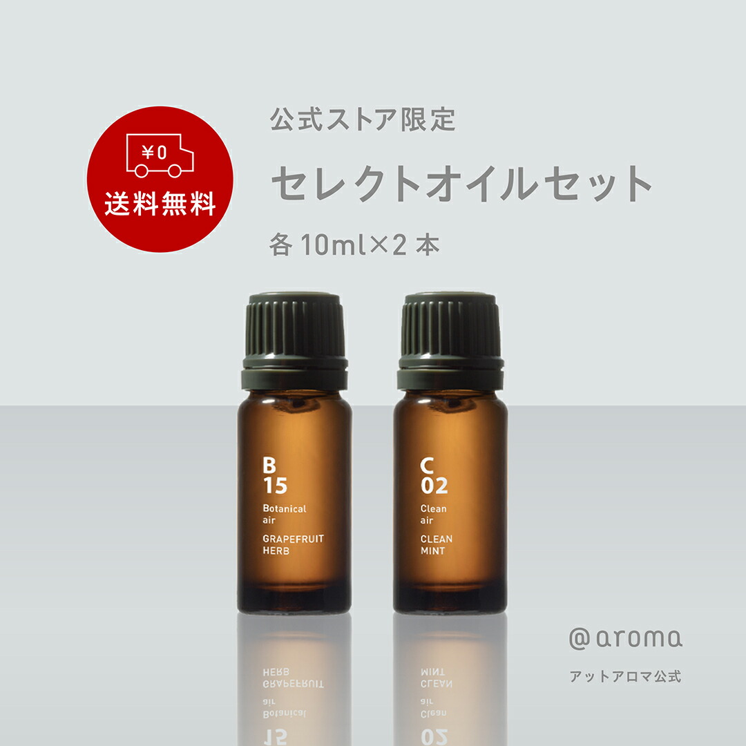 楽天市場】【 アットアロマ 公式 】 セレクト アロマオイル セット