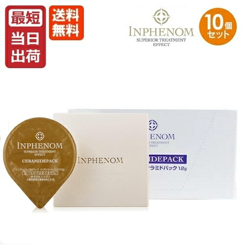 ミルボン インフェノム CMパック 12g×10個セット (ヘアトリートメント