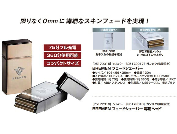 楽天市場】BREMEN ブレーメン フェードシェーバー シルバー ZS-25E01
