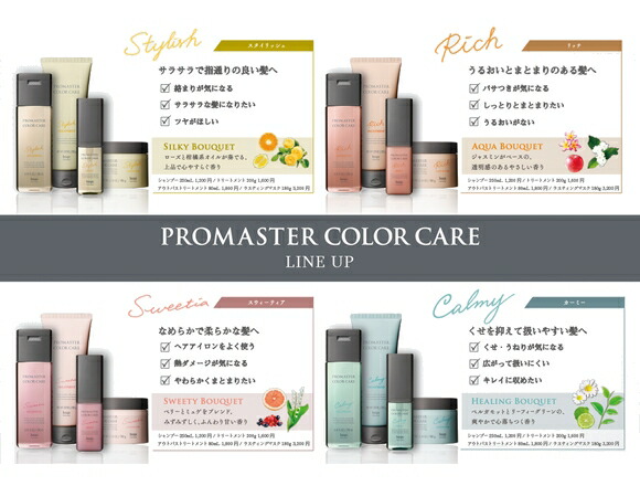 楽天市場】ホーユー プロマスター カラーケア カーミー シャンプー +