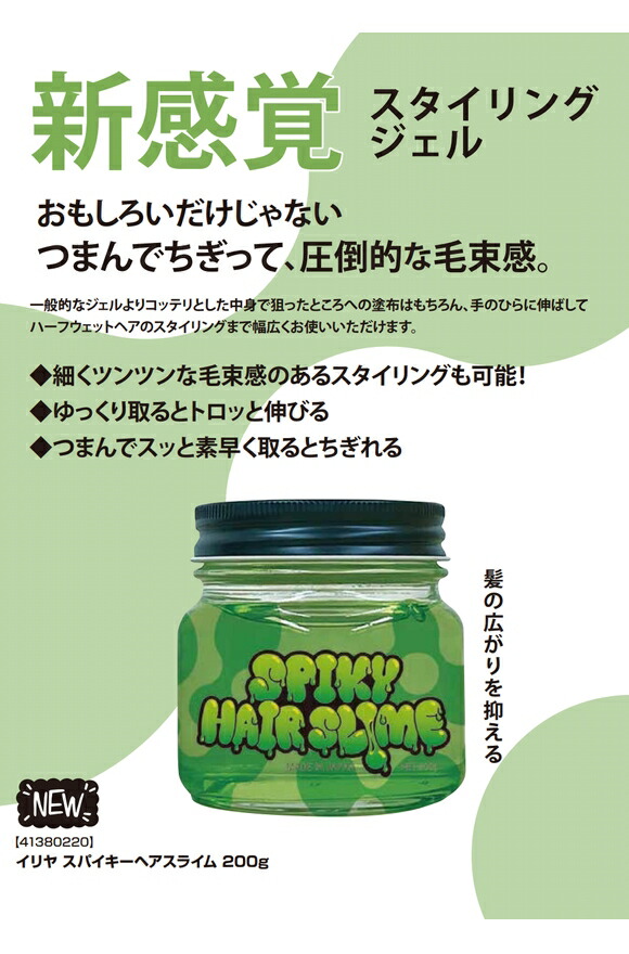 楽天市場】イリヤ スパイキー ヘアスライム 200g IRIYA SPIKY