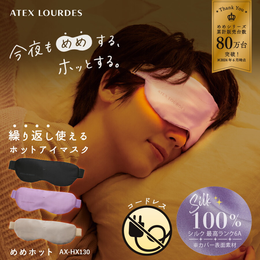 楽天市場】ルルド ホットアイマスクの通販