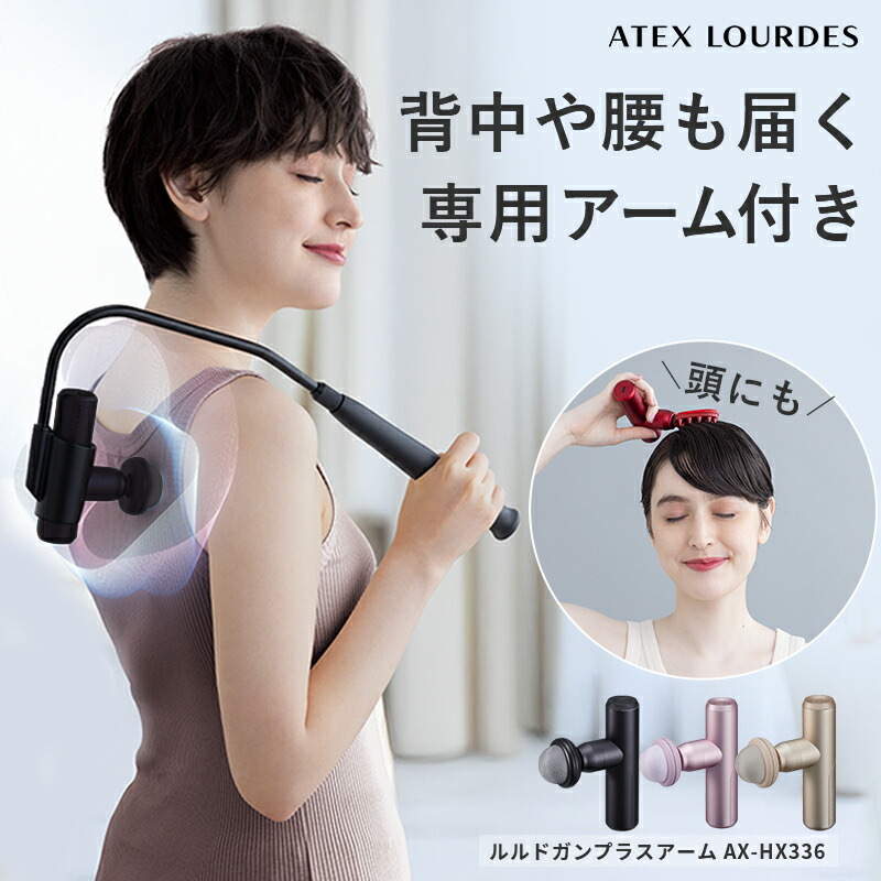 楽天市場】【ポイント10倍】ルルドガン プラスアーム AX-HX336