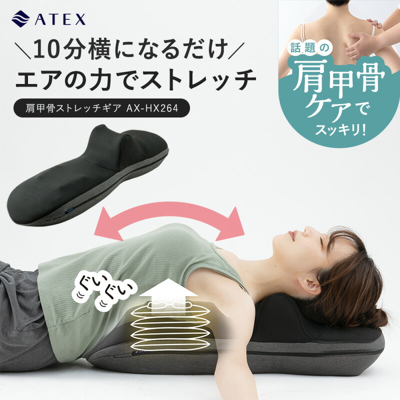 楽天市場】【ポイント10倍】肩甲骨ストレッチギア AX-HX264 肩甲骨