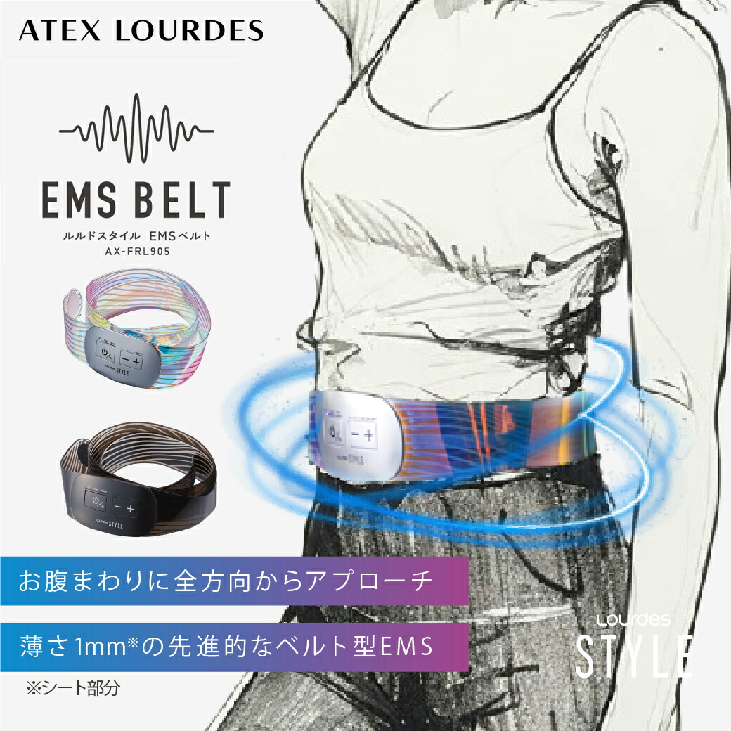 楽天市場】【ポイント10倍】アテックスルルド EMSベルト AX-FRL905 EMS