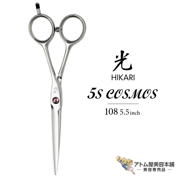楽天市場】【正規品】HIKARI（ヒカリシザーズ）5S COSMOS 108（5.5