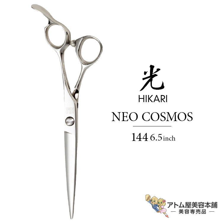 楽天市場】【正規品】HIKARI（ヒカリシザーズ）NEO COSMOS 144（6.5