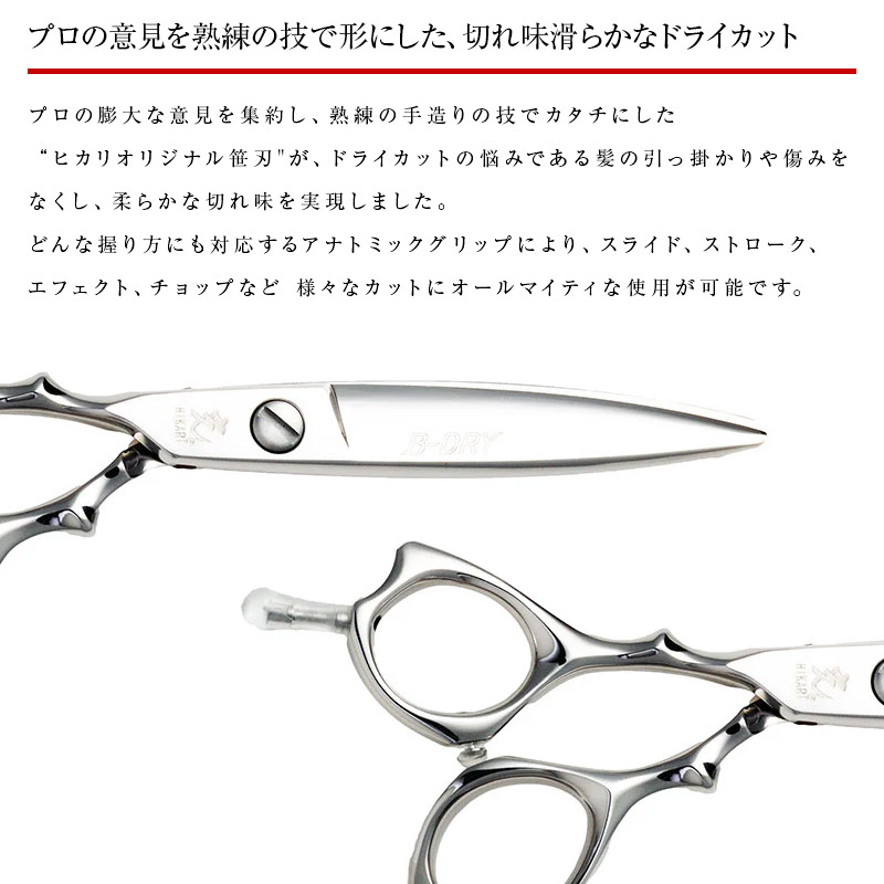 楽天市場】【正規品】HIKARI（ヒカリシザーズ）B-DRY LEFTY L164（6.1