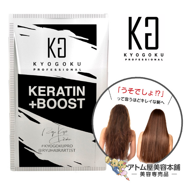 楽天市場】送料無料！KYOGOKU ケラチン ブースト + トリートメント 3g