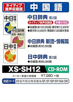 楽天市場】中日辞典 電子辞書の通販