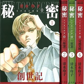 楽天市場】秘密 season 0 全巻の通販