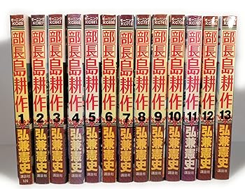 楽天市場】部長島耕作 全巻の通販