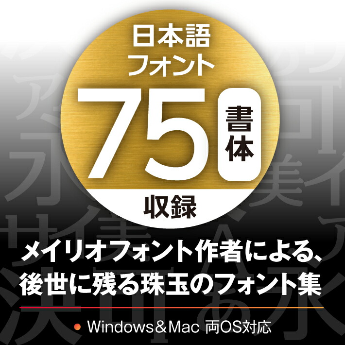 楽天市場】フォント ソフト 日本語フォント 75種類 永続利用 鈴木竹治
