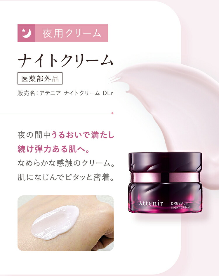 楽天市場】ドレスリフト 化粧水・日中用乳液・夜用クリーム セット