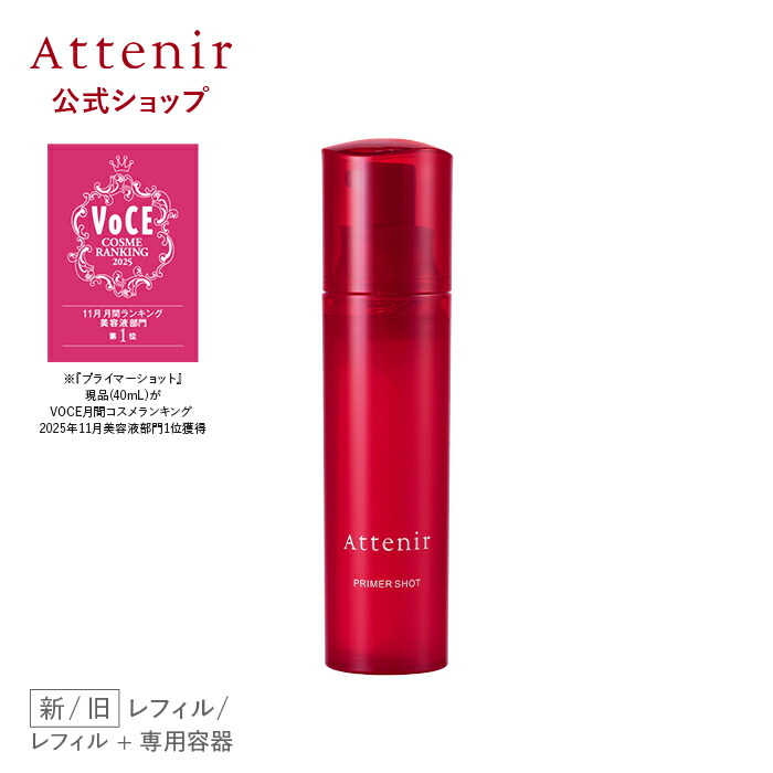 楽天市場】プライマーショット 新/旧 レフィル＋専用容器/レフィル