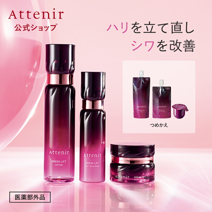 楽天市場 | アテニア公式ショップ 楽天市場店 - 7/19～7/26 楽天お