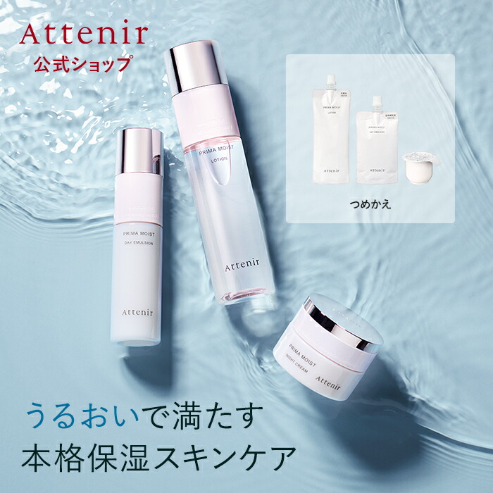 楽天市場】アテニア プリマモイスト お試しの通販