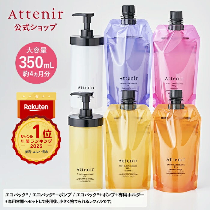 楽天市場】スキンクリア クレンズ オイル エコパック* (限定1種/通常4