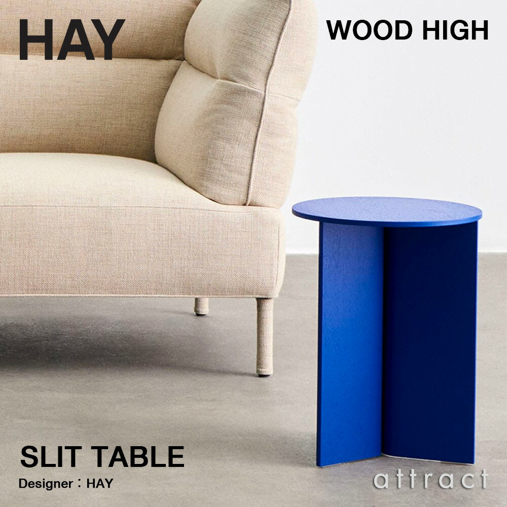楽天市場】ヘイ HAY SLIT TABLE スリットテーブル WOOD HIGH ウッド