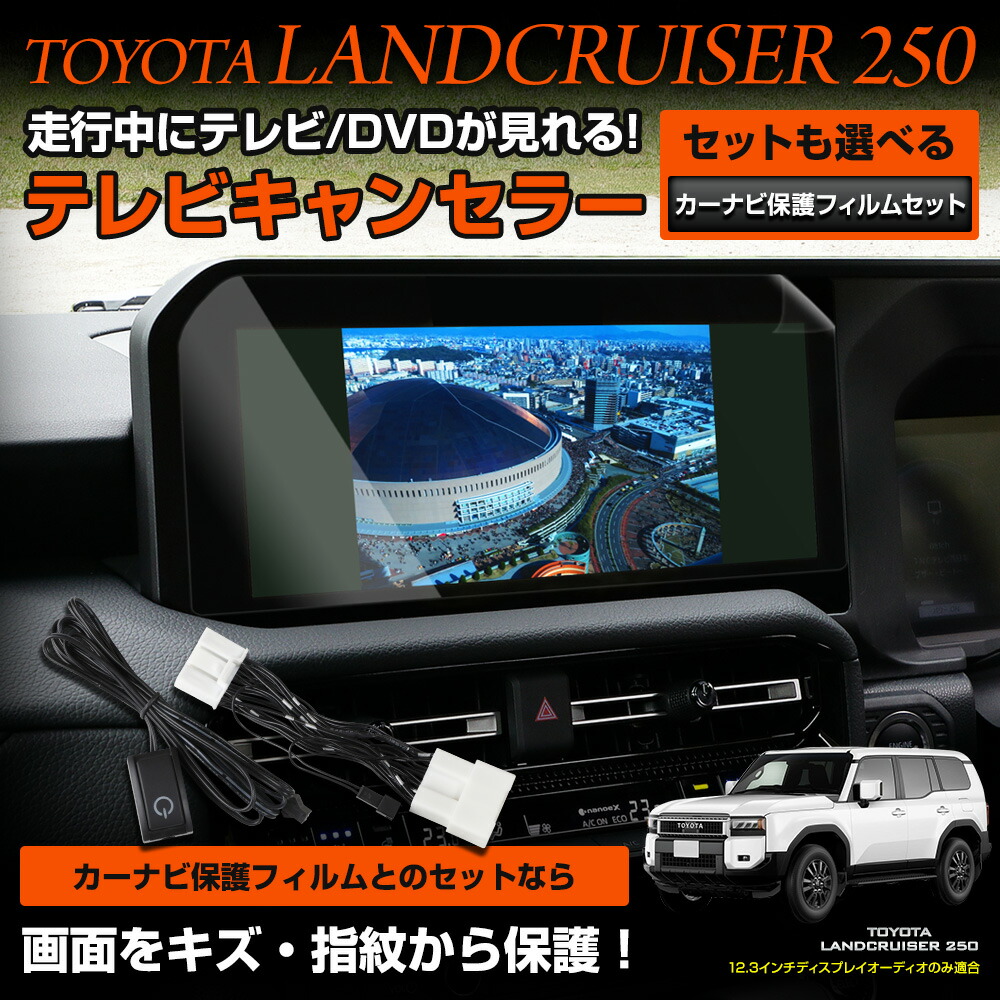 楽天市場】【事前告知! 1日は20％+5%OFF】ランドクルーザー 250 専用