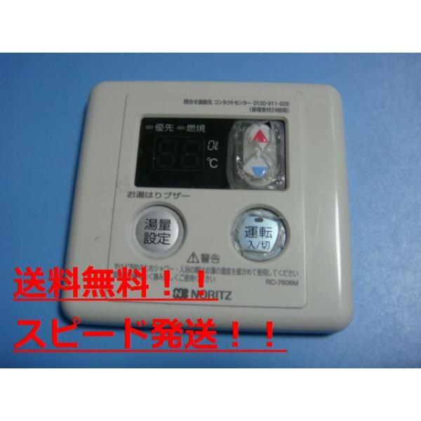 ノーリツ給湯器リモコン」の人気商品一覧 | 安い商品を通販サイトから