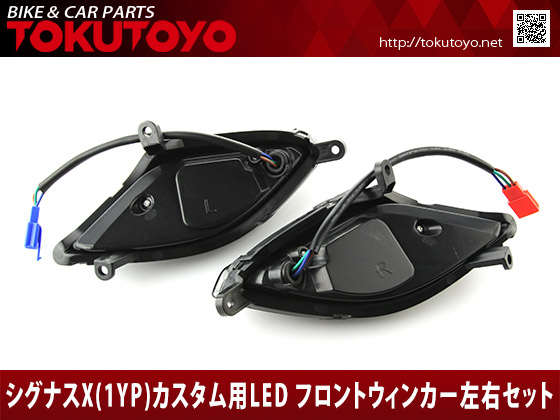 楽天市場】ヤマハ シグナスX 3型(1YP) カスタム用 LED フロント