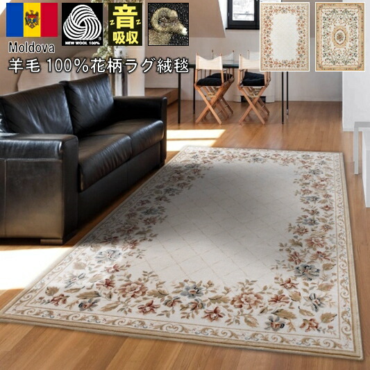 楽天市場】ウール ラグ 絨毯 カーペット 160×230 おしゃれ ウール100