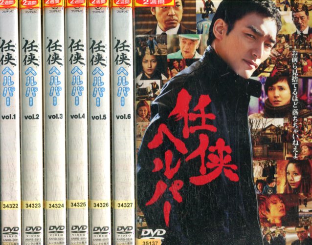 楽天市場】任侠ヘルパー 全6巻＋1巻【全7巻セット】草なぎ剛 黒木