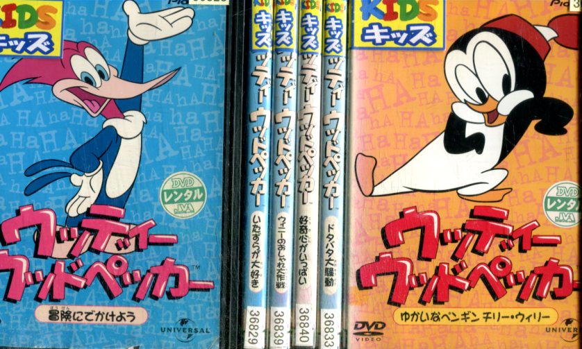 楽天市場】ウッディー ウッドペッカー【6巻セット】 いたずらが大好き