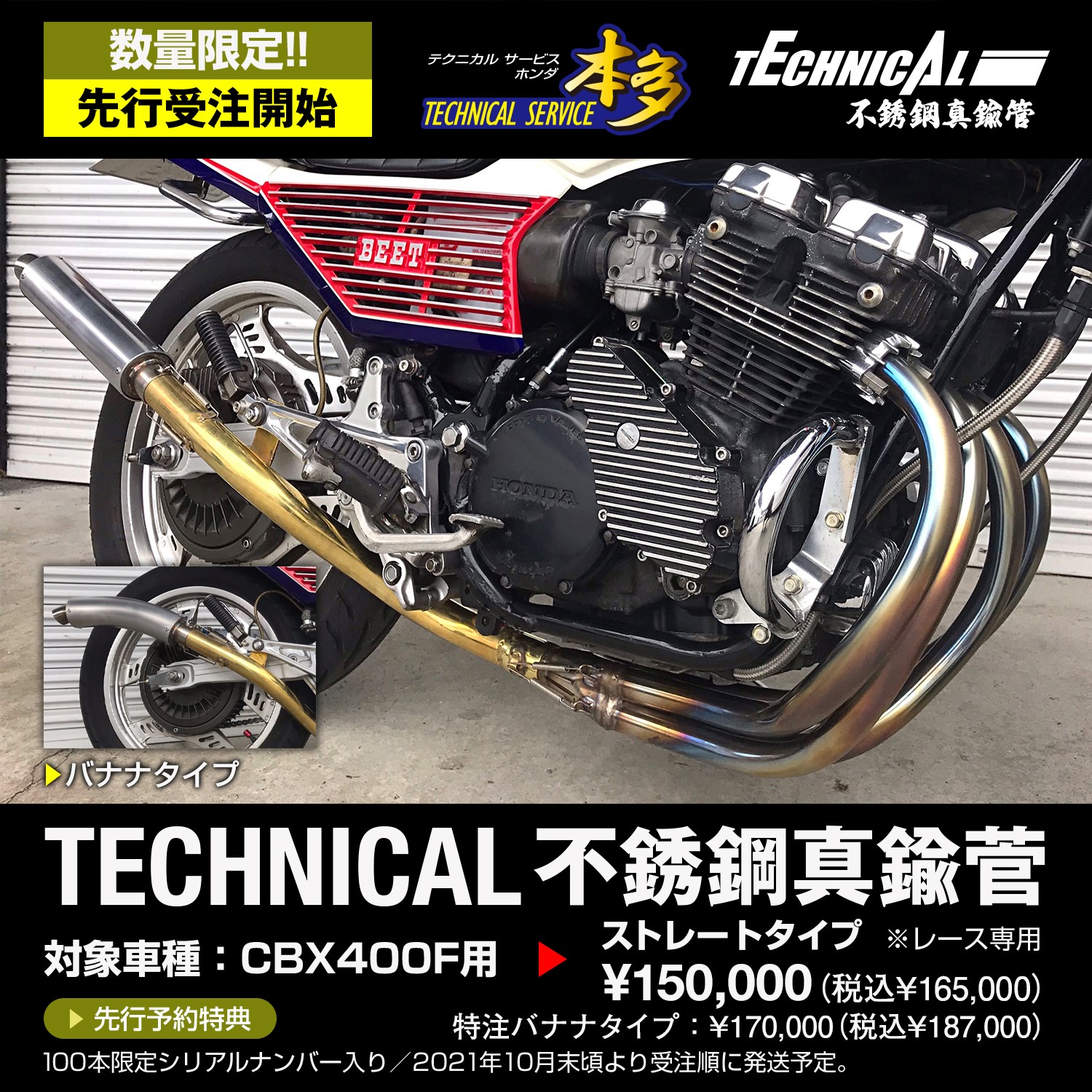 楽天市場】CBX400F ヤマト集合菅！！ : テクニカルサービス本多