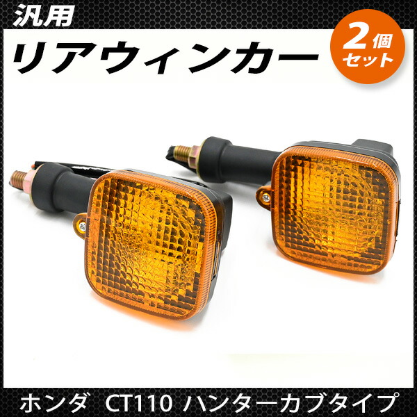 楽天市場】バイク ウインカー 角目の通販