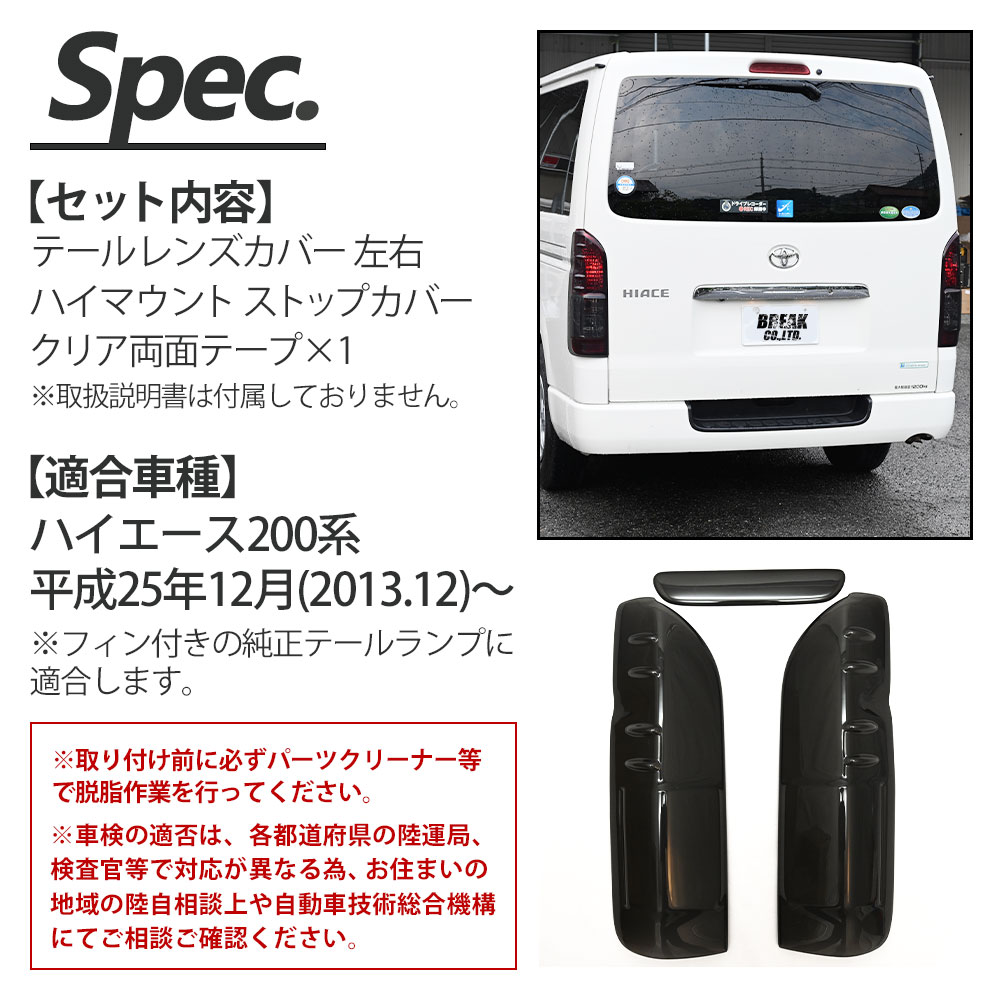 楽天市場】予約販売 ハイエース 200系 フィン付き スモーク テール