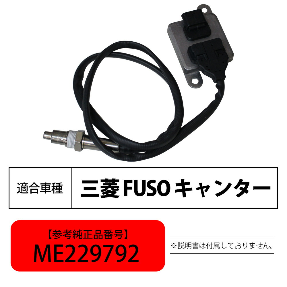 楽天市場】ふそう キャンター ノックセンサー Noxセンサー ME229792