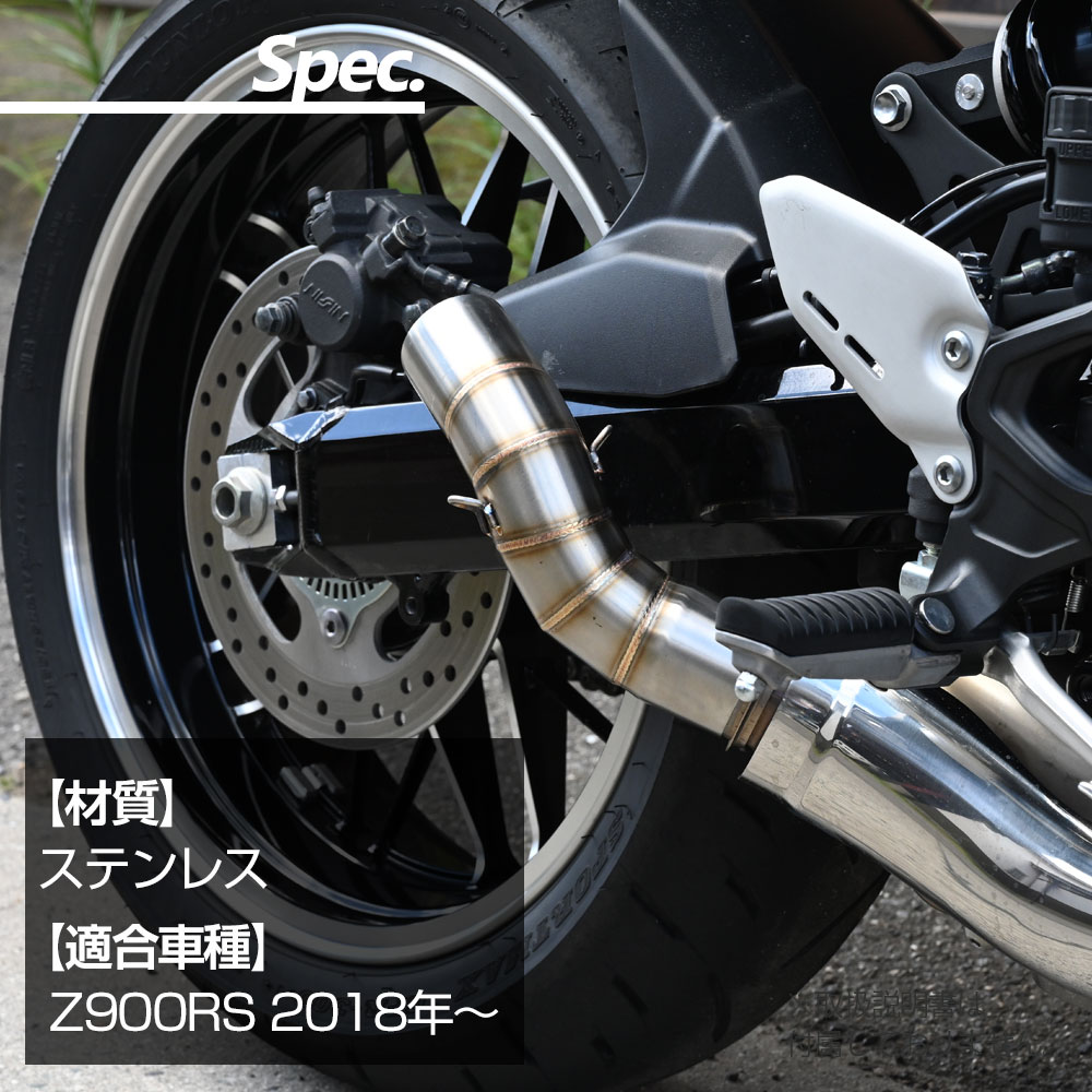 楽天市場】Z900RS 中間パイプ 50.8mm リンクパイプ スリップオン