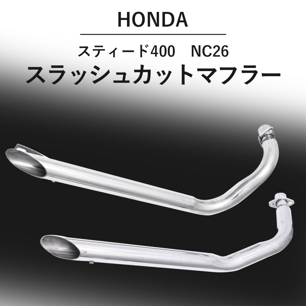 楽天市場】スティード 400 600 スラッシュカット マフラー NC26 フル