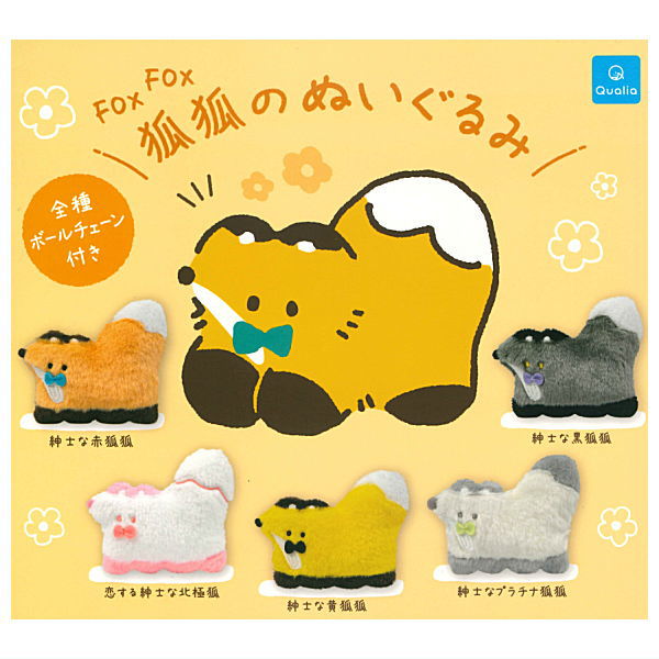 楽天市場】【全部揃ってます!!】狐狐のぬいぐるみ [全5種セット