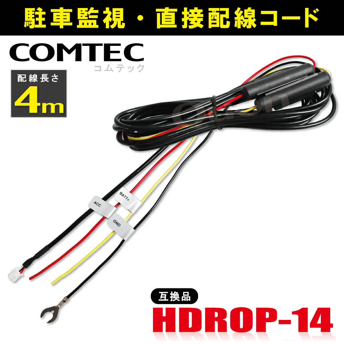 お*か様 COMTEC HDR002 ドライブレコーダー、取り付け用配線 お*か様