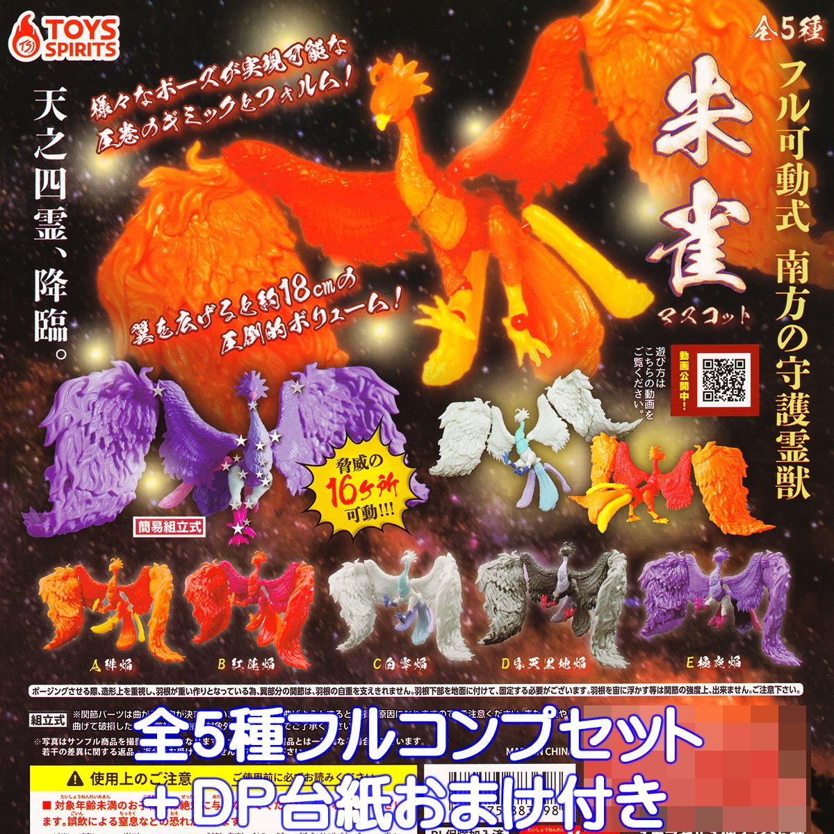 楽天市場】フル可動式 南方の守護霊獣 朱雀マスコット トイズ