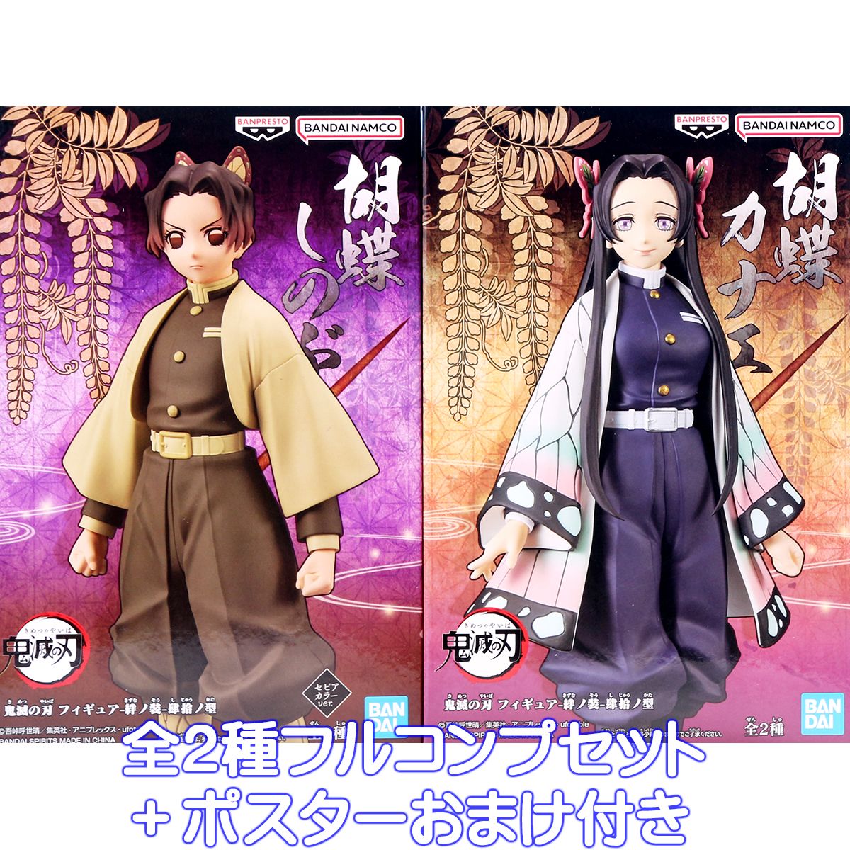 楽天市場】鬼滅の刃 フィギュア 絆ノ装 肆拾ノ型 バンプレスト 【全2