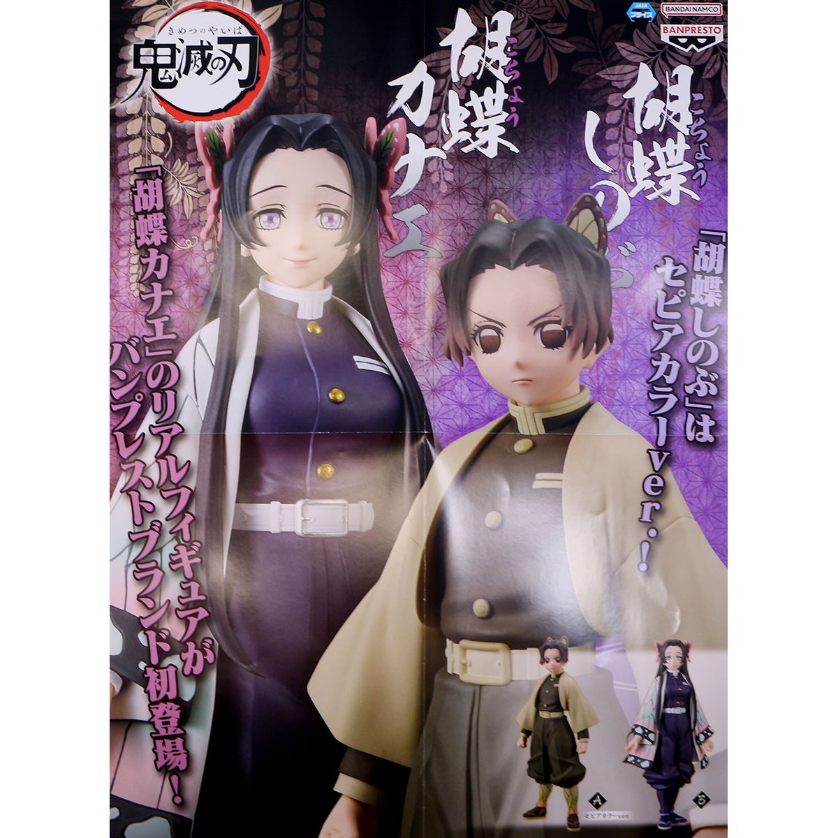楽天市場】鬼滅の刃 フィギュア 絆ノ装 肆拾ノ型 バンプレスト 【全2