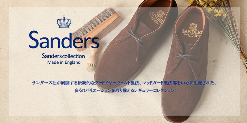 楽天市場】【最短即日発送】SANDERS サンダース SANDERS COLLECTION