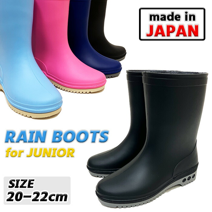 楽天市場】送料無料【日本製】asahi ジュニア レインブーツ [20cm